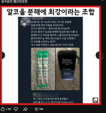 음주운전 빨간번호판 채널 PPL 게시물 2번 캡처