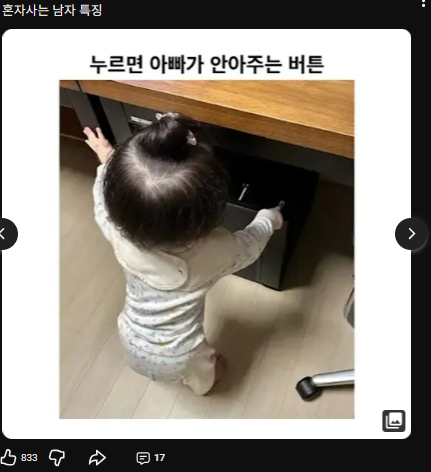 혼자사는 남자 특징 채널 게시물 2번 캡처