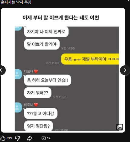 혼자사는 남자 특징 채널 게시물 3번 캡처