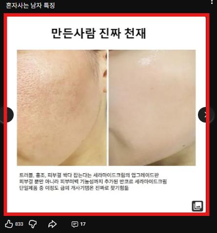 혼자사는 남자 특징 채널 PPL 게시물 5번 캡처